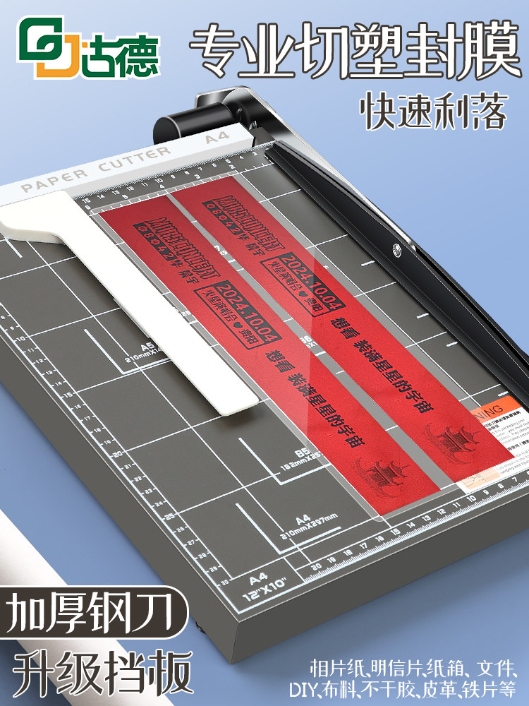 好的加厚切纸机办公室切纸机小照片专用切纸机断头台照片切纸机照