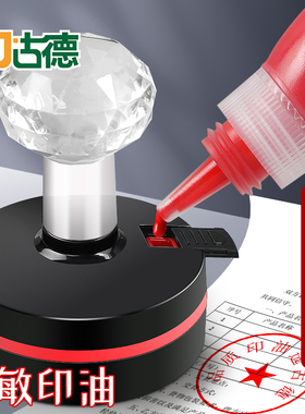 古德40013光敏印油/印泥油性印章刻章盖章印台使用油墨速干墨水公章红色蓝色黑色光敏印章专用印油快干补充液