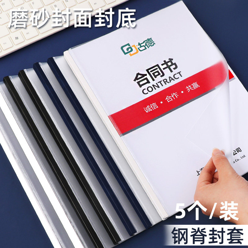 古德A4磨砂皮纹钢脊封套标书合同封皮胶装机胶套书本书籍书套文件装订封面纸透明塑料热熔封套装订夹条胶片纸