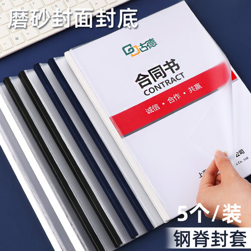 古德磨砂皮纹钢脊封套A4标书合同