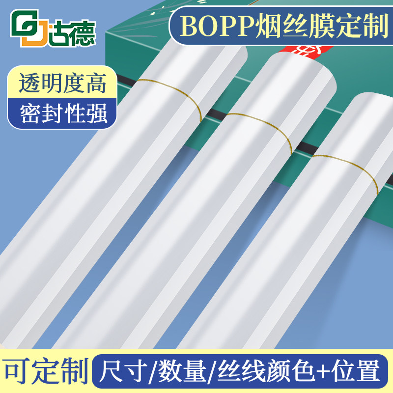烟膜订制包装膜定做茶叶礼盒烫膜机包装膜bopp金丝线烟包烟条膜套烟封膜纸化妆品盒热封膜塑封膜热收缩膜袋子,办公设备/耗材/相关服务,塑封膜,淘宝优惠券,粉丝福利购,淘宝优惠卷