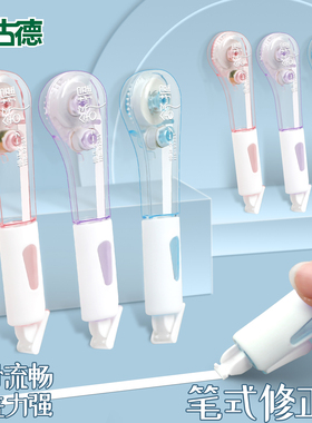 古德97301修正带学生用大容量顺滑涂改带耐摔修正带小学生专用男生改正带女生专用彩色修正带高颜值多功能