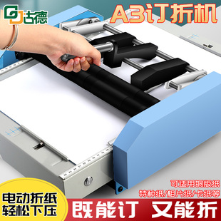 古德订折机A3全自动订折一体机A4骑马钉装订机电动铜版纸压痕机说明书中缝折纸机器折页机订书机书籍订卷机