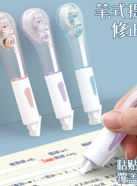 古德97301笔型修正带小学生专用防摔涂改带初中生改正带女生高颜值错字修改带错题三年级大容量迷你小型改错