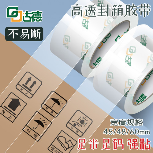 胶带切割器透明胶带打包器打包胶带封箱器大卷手持封箱胶带快递打包神器高粘封口胶纸防水不留胶强力固定胶带