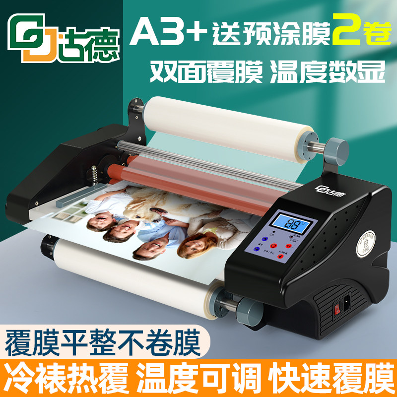 古德093H覆膜机全自动A4/A3小型广告写真单双面照片过膜机热裱冷