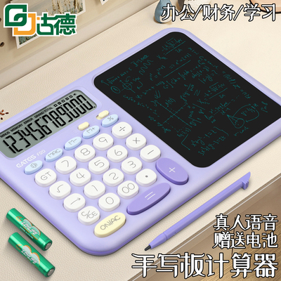 手写板计算器一键清屏智能语音