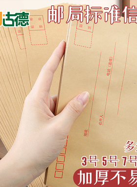 古德加厚信封袋可邮局邮寄黄色牛皮纸信封信纸大小号标准增值税专用工资发票办公用品