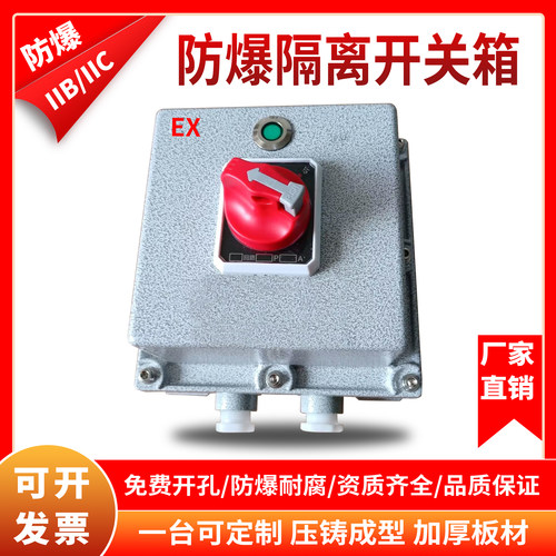 防爆隔离开关断路器16A/63A