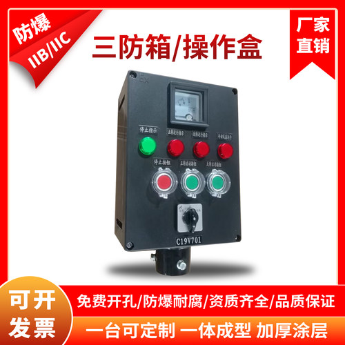 防爆操作柱防尘防水三防按钮箱