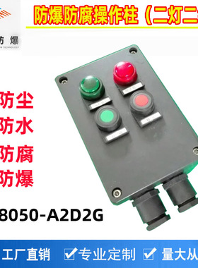BZC防爆操作柱防尘防水防腐黑色工程塑料三防按钮盒2灯2钮控制盒