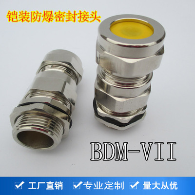 黄铜镀镍防爆格兰头铠装夹紧密封
