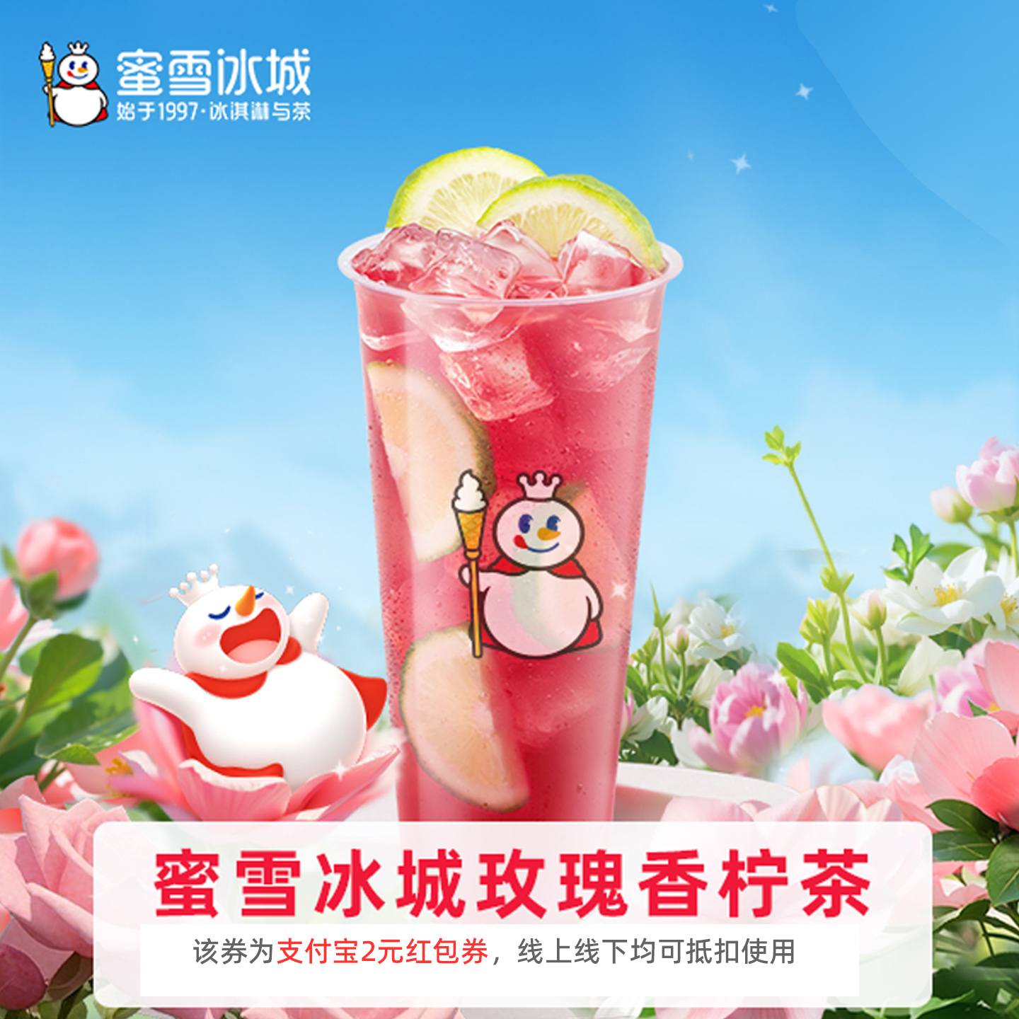 【新人0.01元】蜜雪冰城香柠茶 领红包教程 非代下单购外卖优惠券