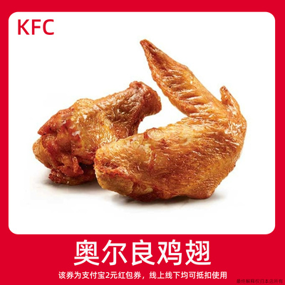 【新人0.01元购】KFC肯德基鸡翅 领红包教程 非点外卖闪购优惠券