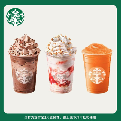 【新人0.01元】星巴克咖啡冰摇 领红包教程 非代下单外卖购优惠券