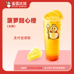 蜜雪冰城奶茶 新人0.01元 購 非點(diǎn)外賣閃購優(yōu)惠券 領(lǐng)紅包教程