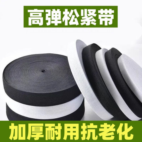 宽扁细松紧带加厚高弹力耐用裤腰袖口床笠橡皮筋服装辅料弹力绳子