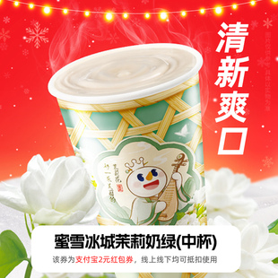 蜜雪冰城奶茶 領(lǐng)紅包教程 非代下單購?fù)赓u優(yōu)惠券 新人0.01元