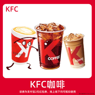 【新人0.01元购】KFC肯德基咖啡 领红包教程 非点外卖闪购优惠券
