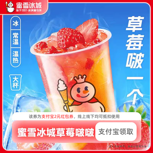 領(lǐng)紅包教程 新人0.01元 蜜雪冰城草莓 非代下單購?fù)赓u優(yōu)惠券
