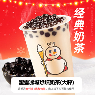 蜜雪冰城奶茶 新人0.01元 購(gòu) 非點(diǎn)外賣(mài)閃購(gòu)優(yōu)惠券 領(lǐng)紅包教程
