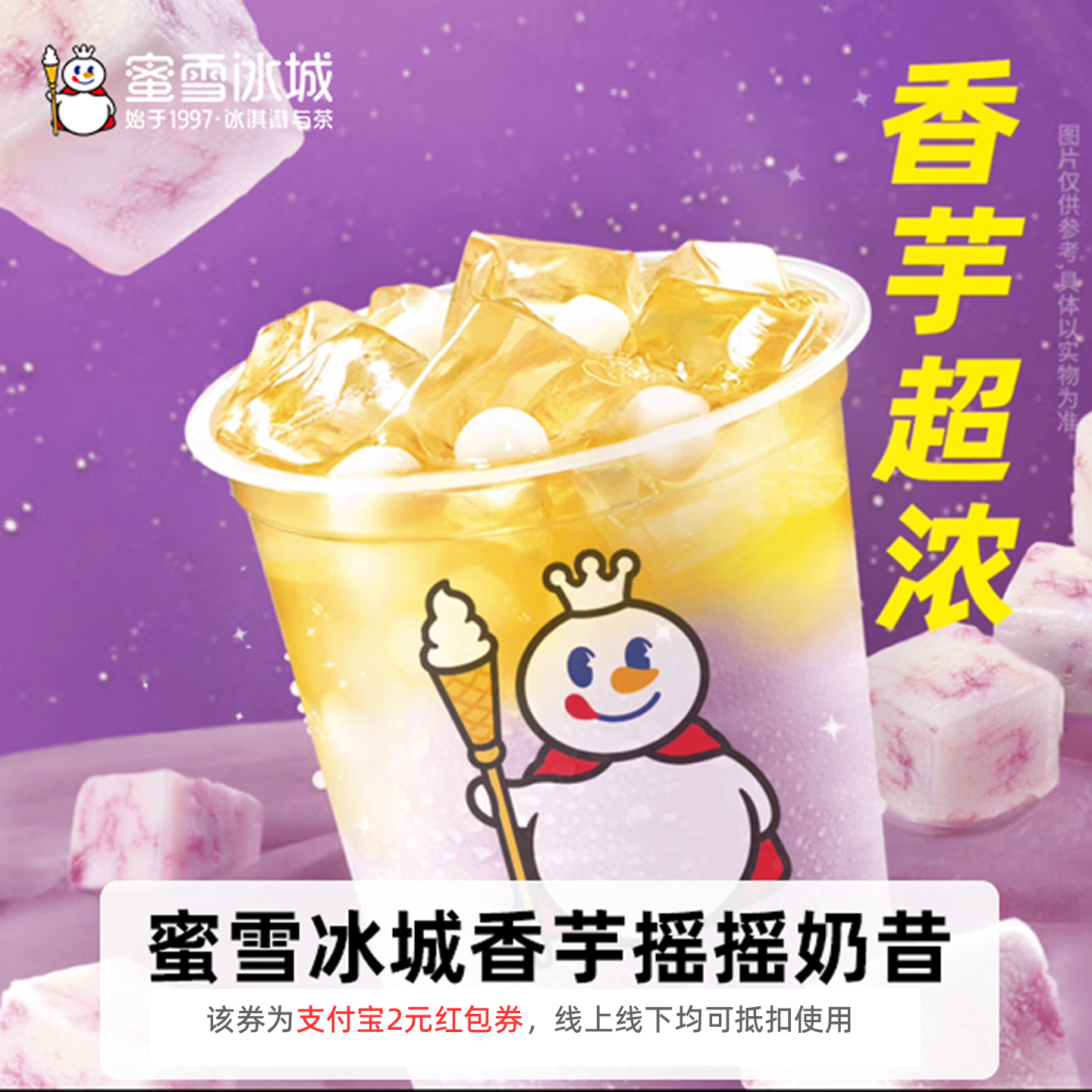 【新人0.01元】蜜雪冰城奶昔 领红包教程 非代下单购外卖优惠券