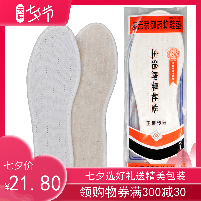 步云老一代药物除臭男止鞋垫吸汗