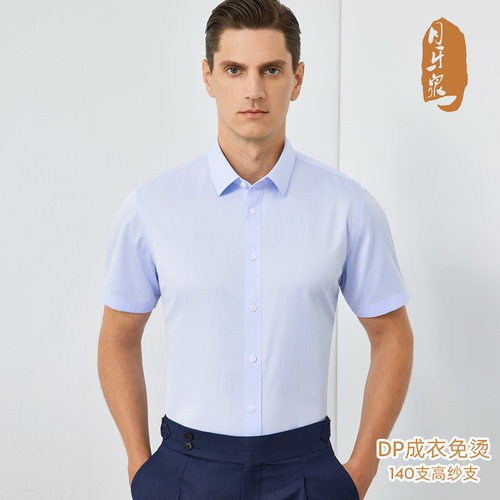 140支全棉免烫短袖衬衫