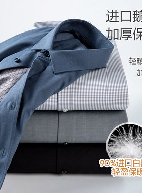 90%鹅绒加厚莫代尔保暖衬衫