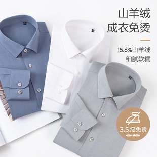 15.6%山羊绒DP成衣免烫衬衫男轻奢高端商务送领导抗皱长袖衬衣