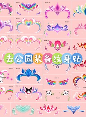【游乐园脸贴 】彩虹蝴蝶公主儿童彩绘额头贴 仙女六一表演纹身贴