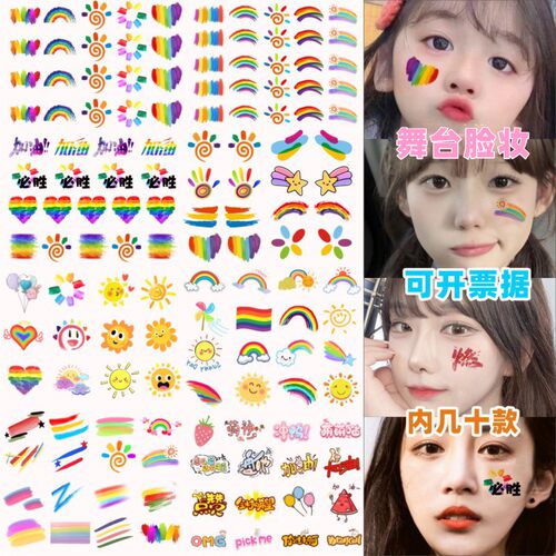 六一儿童节舞台妆脸部贴纸