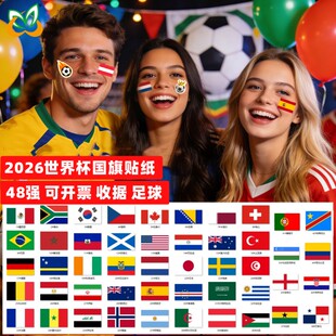 2026世界杯国旗贴纸美国加拿大足球面部脸贴纸48强国旗贴纸助威