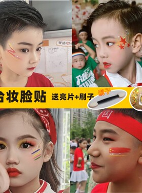 表演大合唱红歌比赛脸部纹身贴