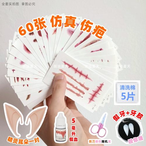 万圣节伤口纹身贴妆容