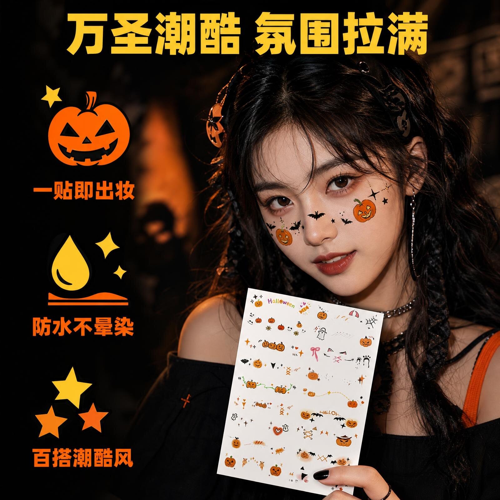 儿童面部卡通妆容南瓜纹身贴万圣节舞会派对脸部仿真脸贴装饰防水