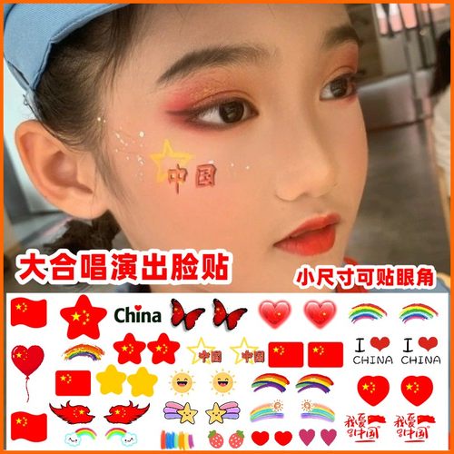 儿童表演大合唱红歌比赛脸部纹身