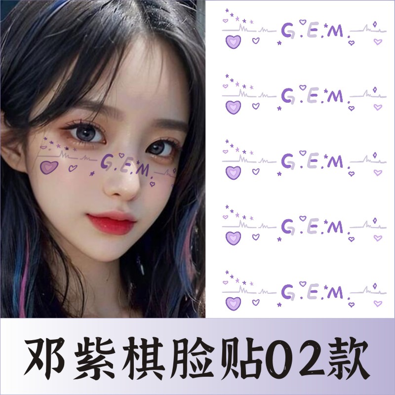 邓紫棋演唱会纹身贴活动脸贴GEM