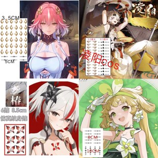 鸣潮长离cos纹身贴胸口星印椿执花 秧秧 凌阳 二次元漫展