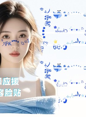 周深演唱会妆容纹身贴生米妆容脸贴应援物9.29Hz活动live粉丝周边