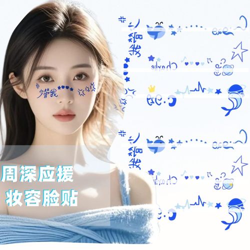 周深演唱会妆容纹身贴生米妆容脸贴应援物9.29Hz活动live粉丝周边