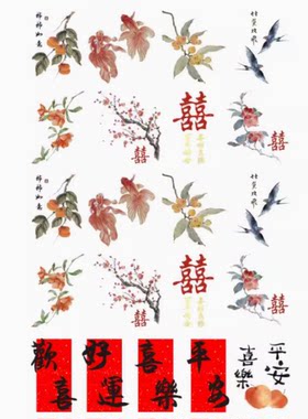 结婚订婚喜蛋贴鸡蛋纹身贴