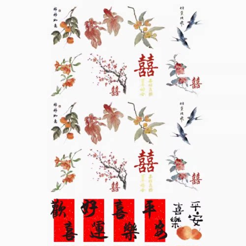 结婚订婚喜蛋贴鸡蛋纹身贴