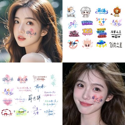 薛之谦万兽之王演唱会纹身贴脸贴妆容手背应援周边贴纸水印物料