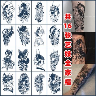 草本艺妓般若纹身贴洗不掉果汁不反光半永久女花臂持久刺青色逼真