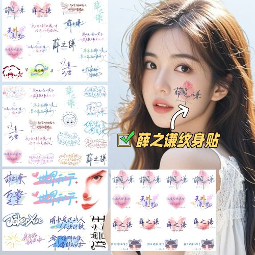 薛之谦演唱会纹身贴脸贴
