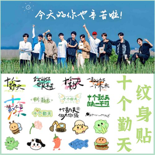十个勤天文案物料励志文字纹身贴纸diy手机背卡电脑装饰名字贴画