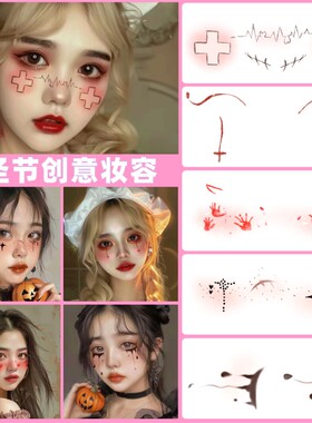 万圣节护士妆容COS纹身贴脸部彩绘南瓜创意妆容脸贴贴纸派对道具