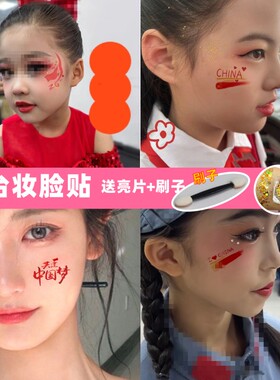 六一儿童节脸上装饰眼妆脸贴