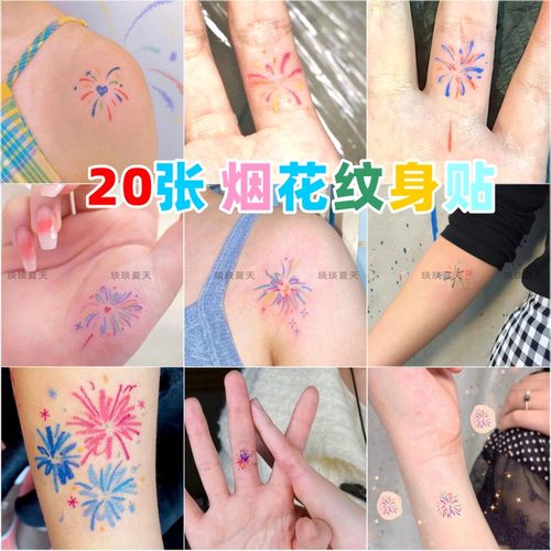 泫雅风彩色卡通可爱星空烟花